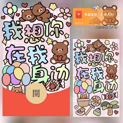 【红包封面】我想你在我身边/long