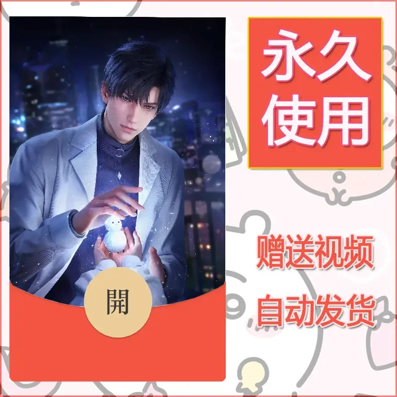 【红包封面】永久微信红包封面恋与深空79/发图片素材自己制作！