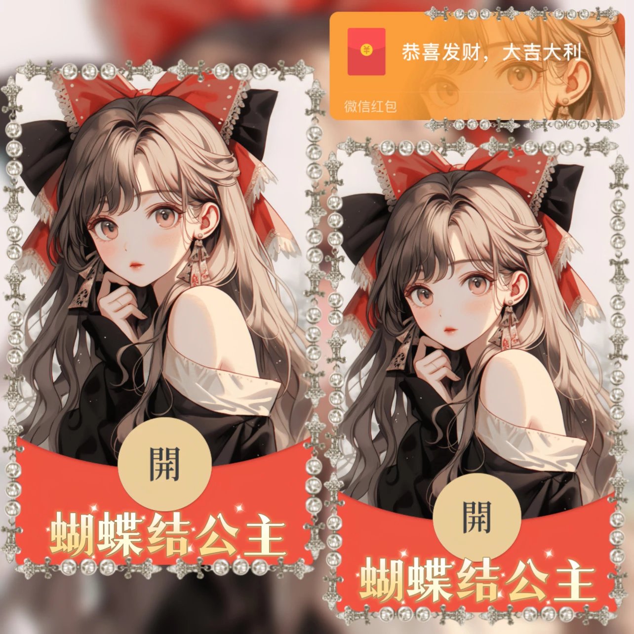 【红包封面】xr蝴蝶结公主/动态音乐