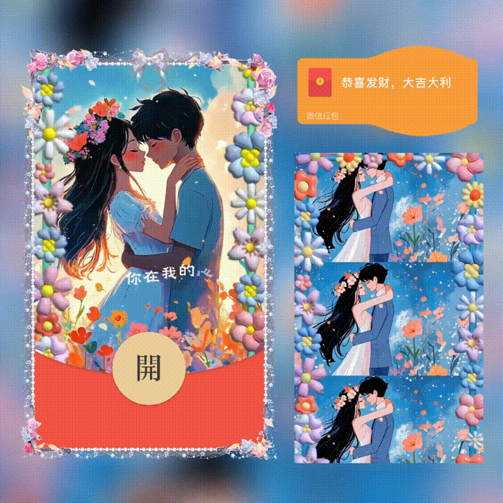 【红包封面】你在我的心/新版动态/xn