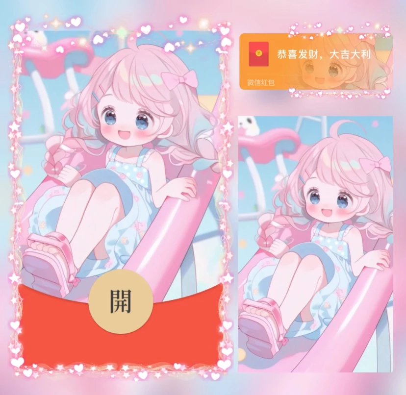 【红包封面】滑滑梯小女孩/异形动态