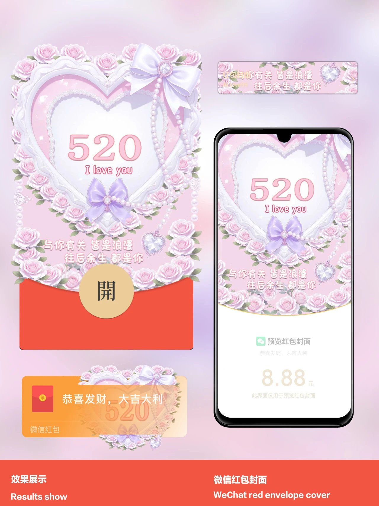 【红包封面】520I love you!/静态tt