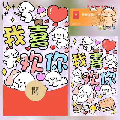 【红包封面】我喜欢你/long