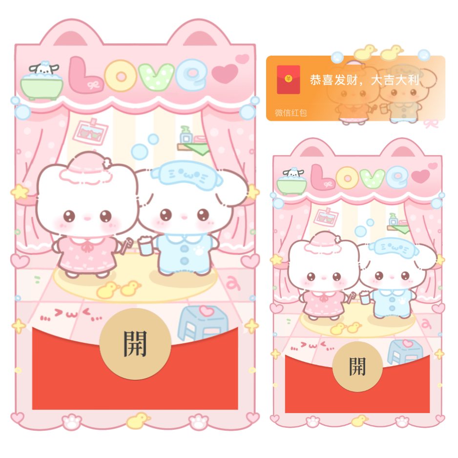 【红包封面】小猫情侣洗刷刷/静态/xliu