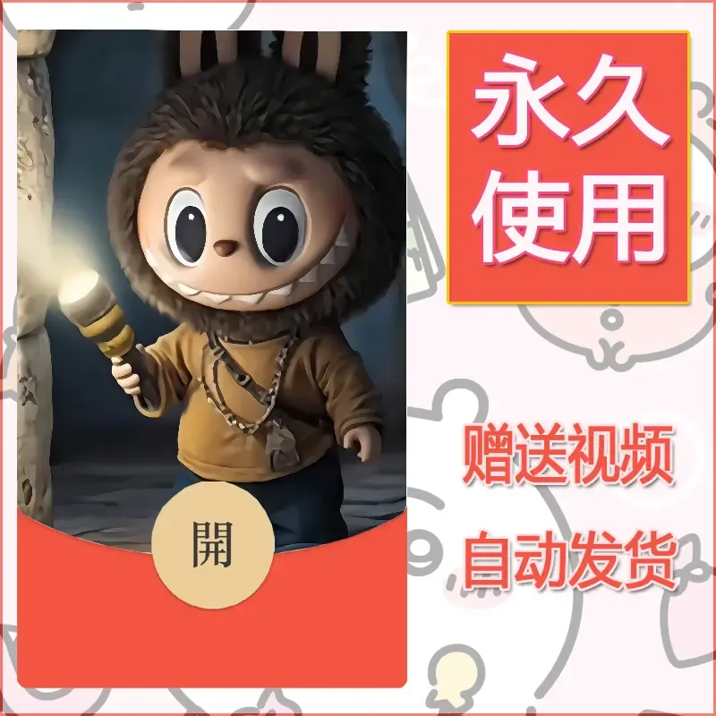 【红包封面】永久微信红包封面拉布布021/发图片素材自己制作！