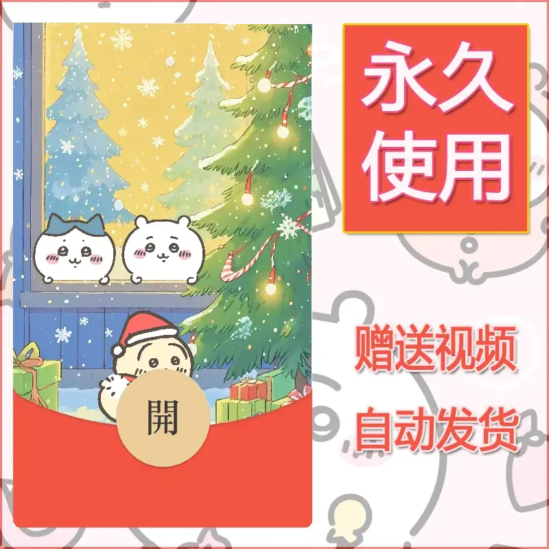 【红包封面】永久微信红包封面吉伊卡哇73/发图片素材自己制作！