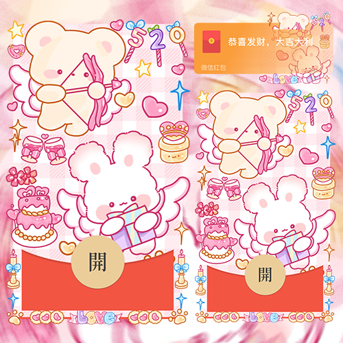【红包封面】520丘比特熊兔/静态