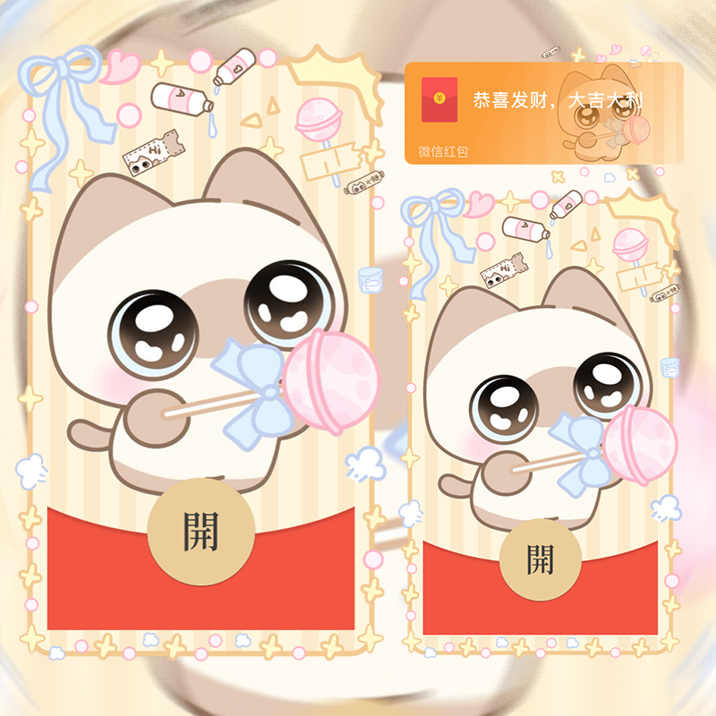 【红包封面】小豆泥/静态/无售后/didi