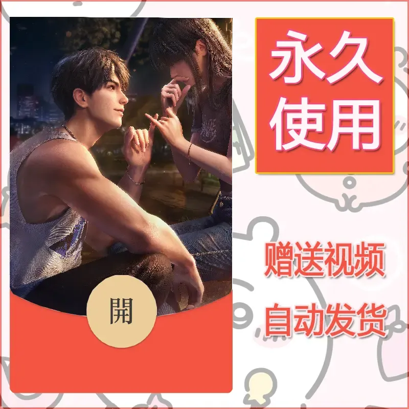 【红包封面】永久微信红包封面恋与深空42/发图片素材自己制作！