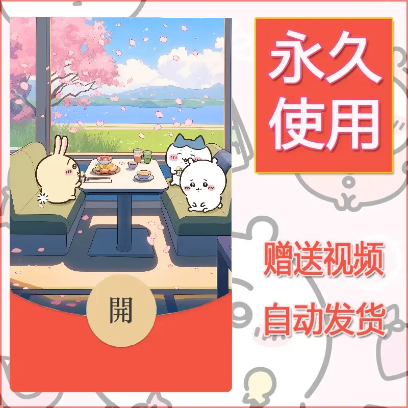 【红包封面】永久微信红包封面吉伊卡哇36/发图片素材自己制作！