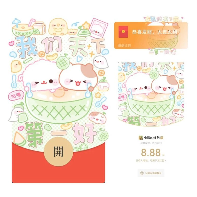 【红包封面】我们天下第一好/静态/xx