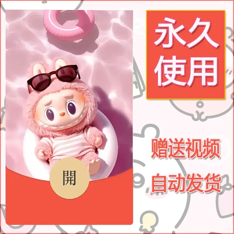 【红包封面】永久微信红包封面拉布布149/发图片素材自己制作！