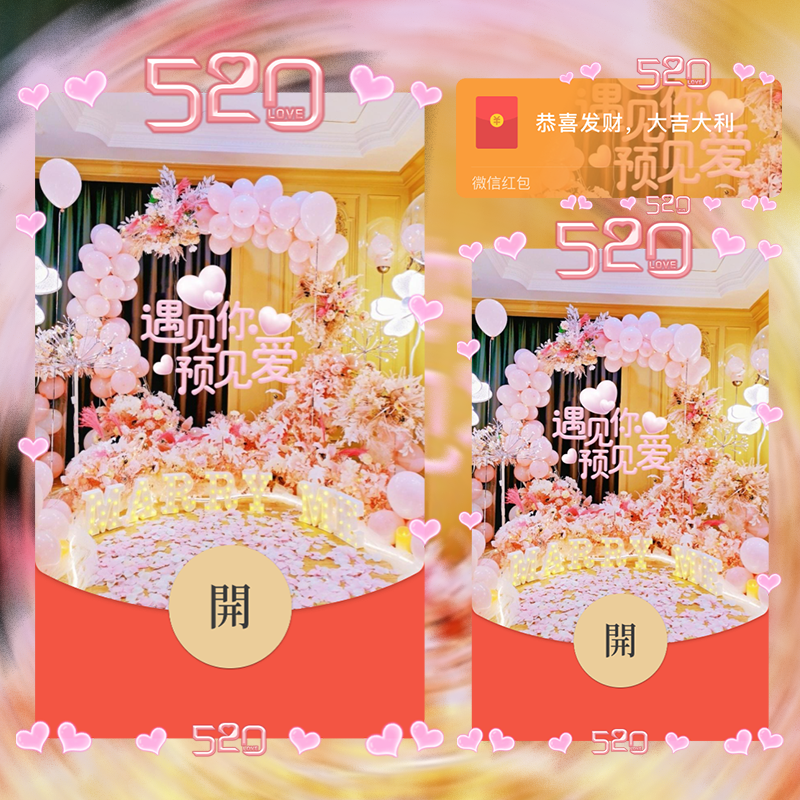 【红包封面】遇见你遇见爱/la