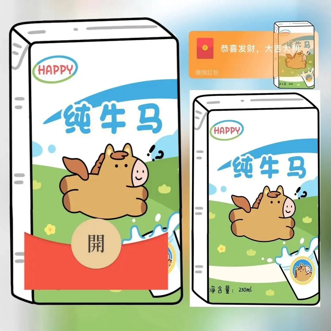 【红包封面】纯牛马gb