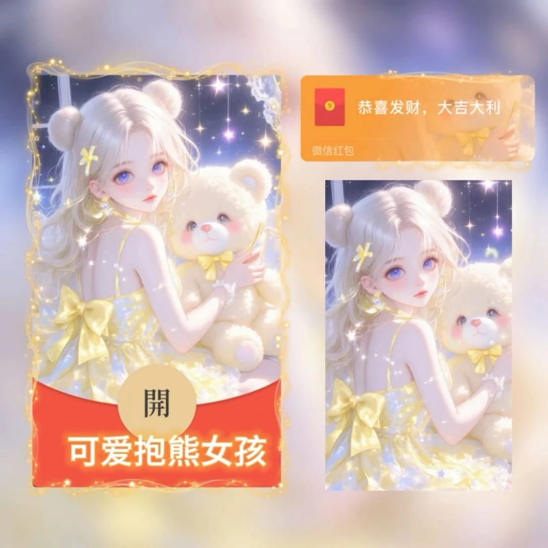 【红包封面】可爱抱熊女孩tt