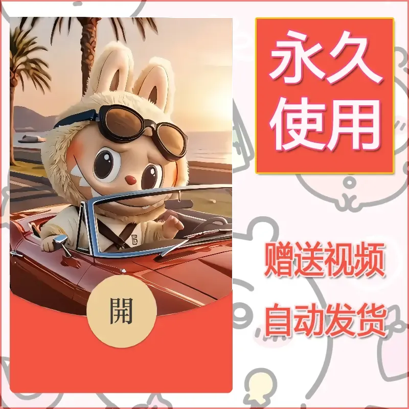 【红包封面】永久微信红包封面拉布布162/发图片素材自己制作！