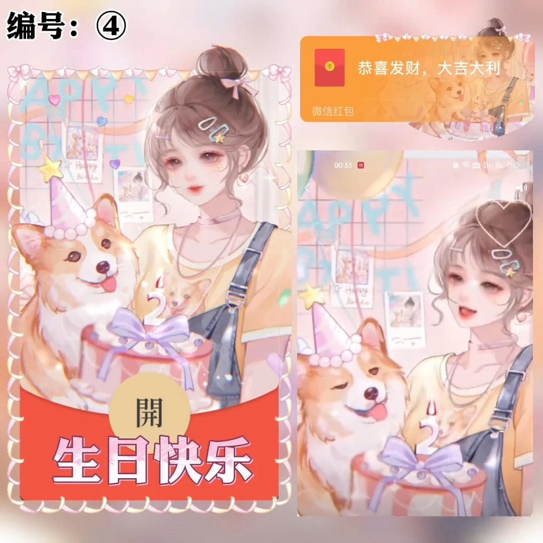 【红包封面】生日快乐/xye