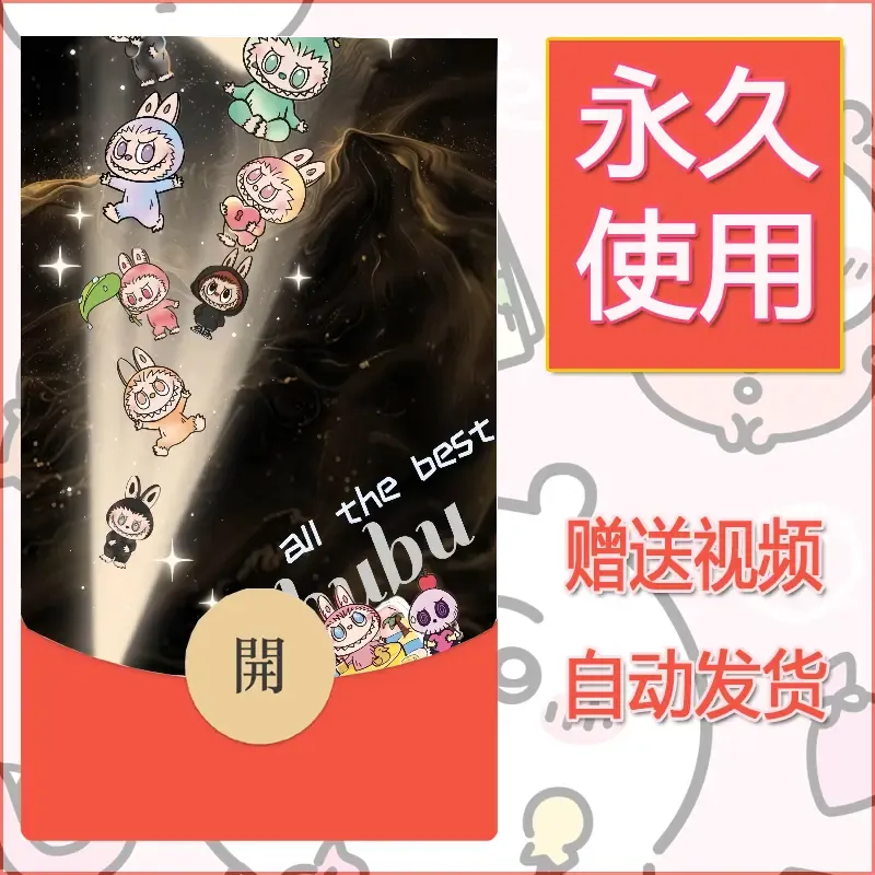 【红包封面】永久微信红包封面拉布布130/发图片素材自己制作！