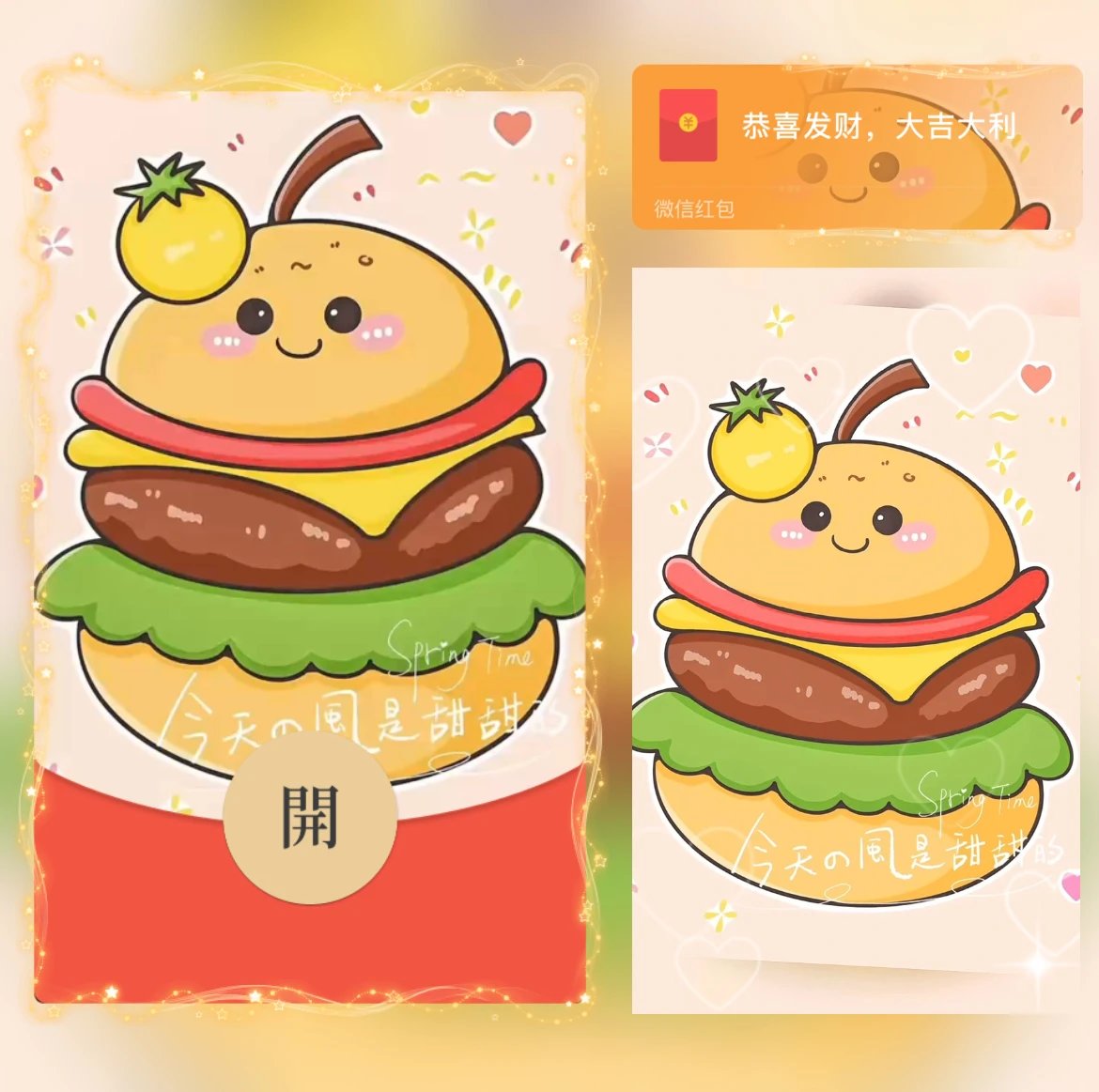 【红包封面】可爱汉堡/动态/yj