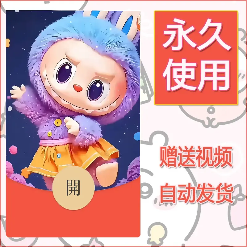 【红包封面】永久微信红包封面拉布布157/发图片素材自己制作！