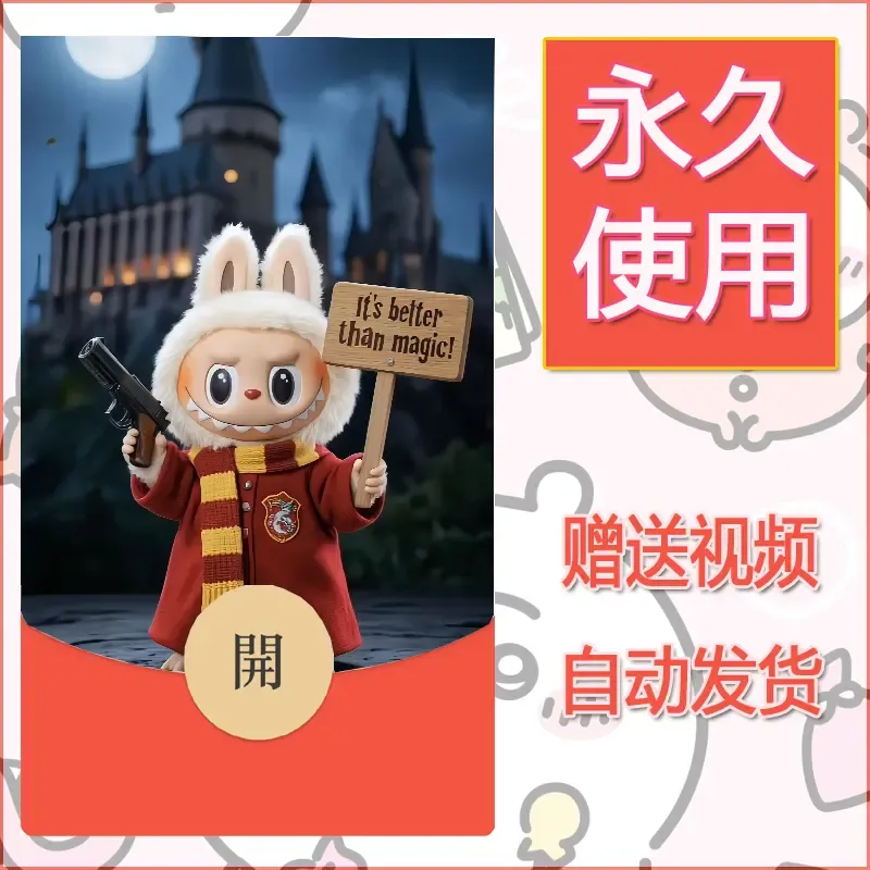 【红包封面】永久微信红包封面拉布布179/发图片素材自己制作！