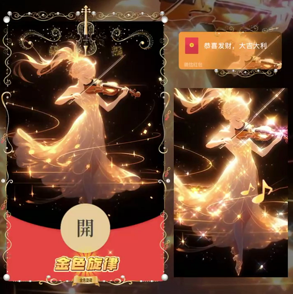 【红包封面】SY金色旋律/异形动