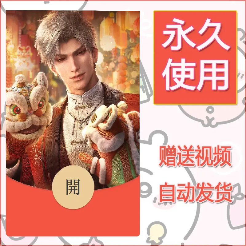 【红包封面】永久微信红包封面恋与深空59/发图片素材自己制作！