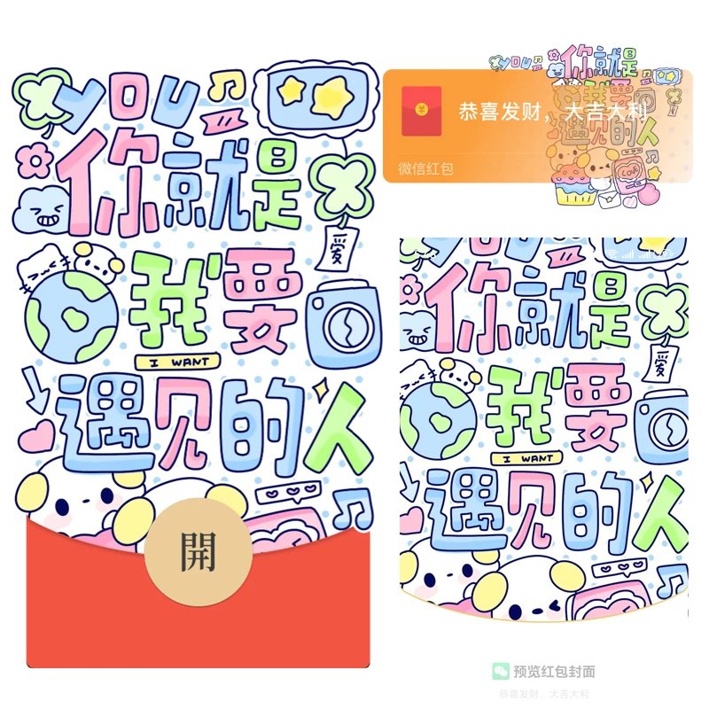 【红包封面】你就是我要遇见的人/静态/tt