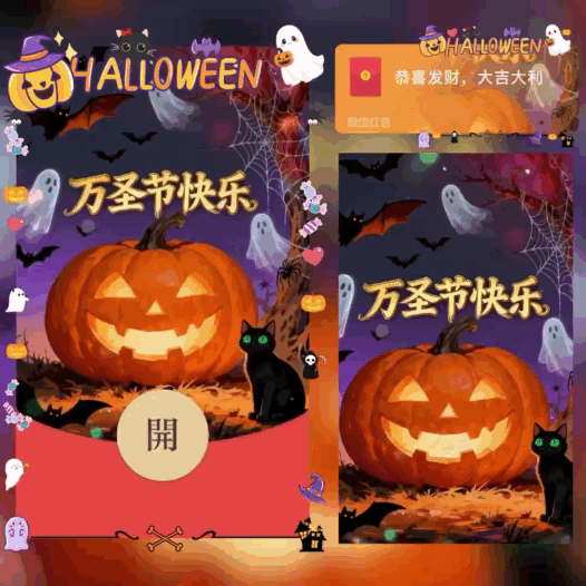 【红包封面】万圣节快乐/bao