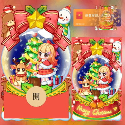 【红包封面】圣诞水晶球/long