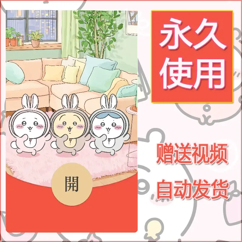 【红包封面】永久微信红包封面吉伊卡哇79/发图片素材自己制作！