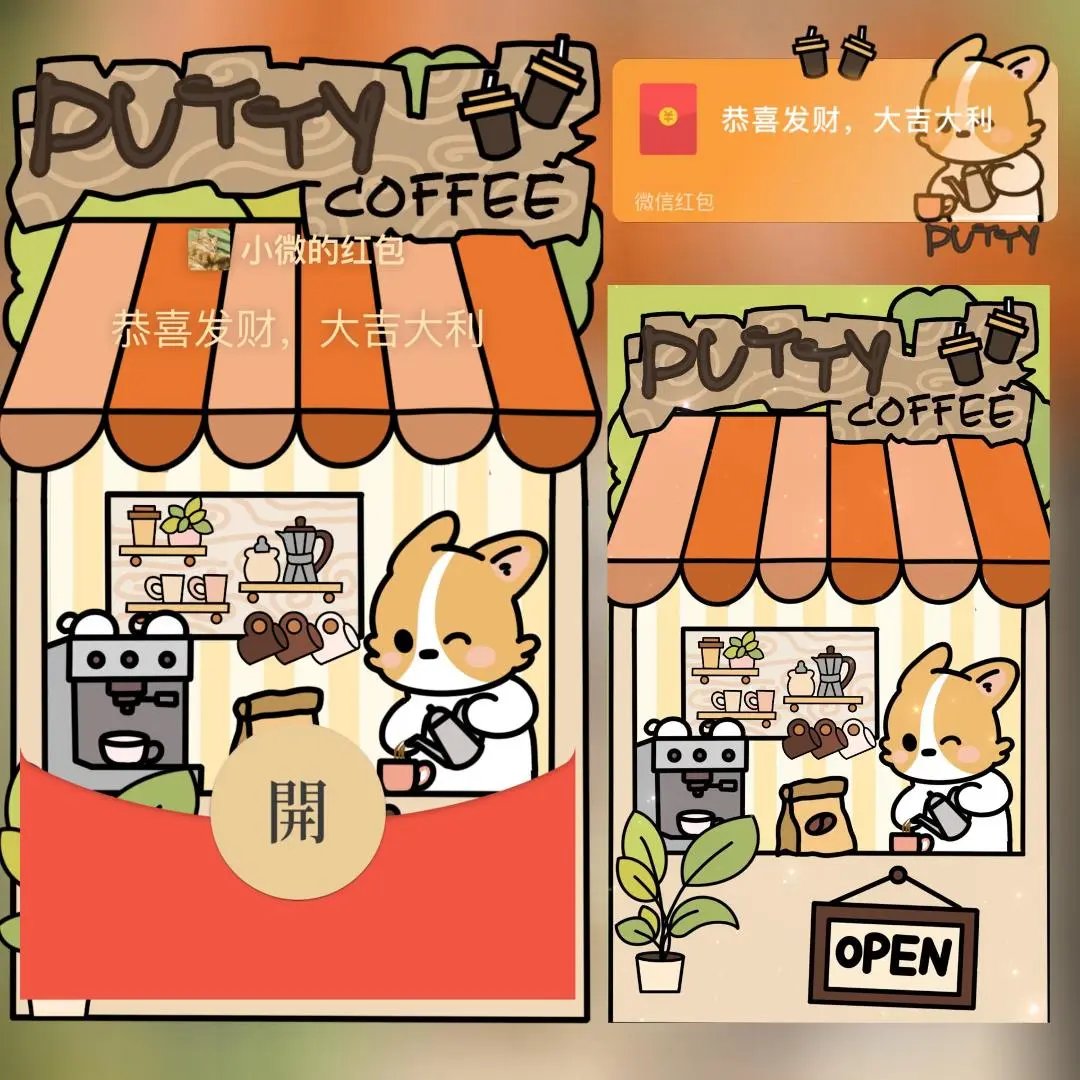【红包封面】小狗咖啡店