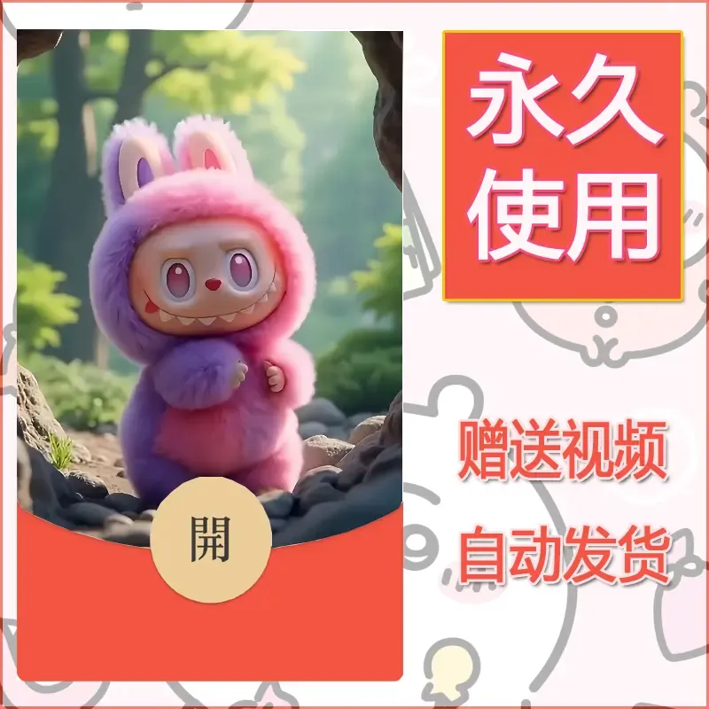 【红包封面】永久微信红包封面拉布布160/发图片素材自己制作！