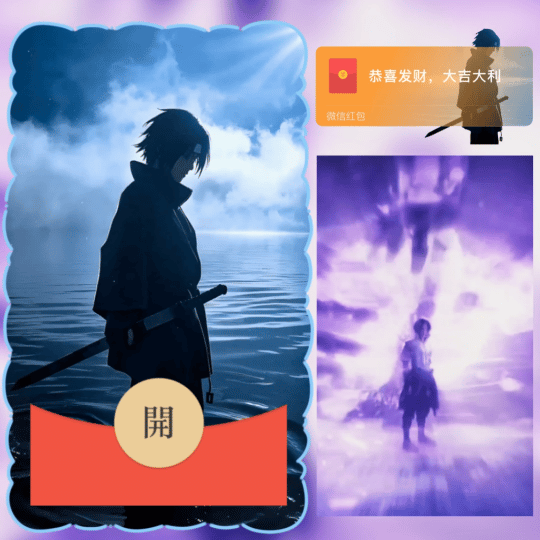 【红包封面】宇智波佐助/火影忍者/无售后/ln