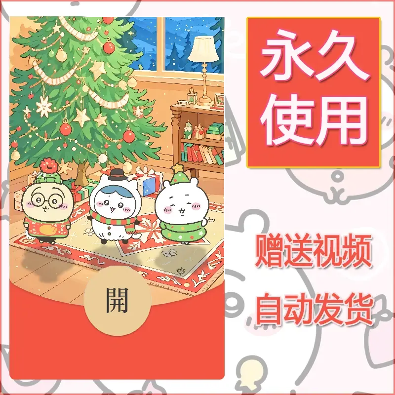 【红包封面】永久微信红包封面吉伊卡哇82/发图片素材自己制作！