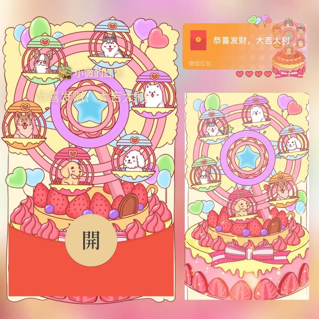 【红包封面】狗狗摩天轮游乐园/long