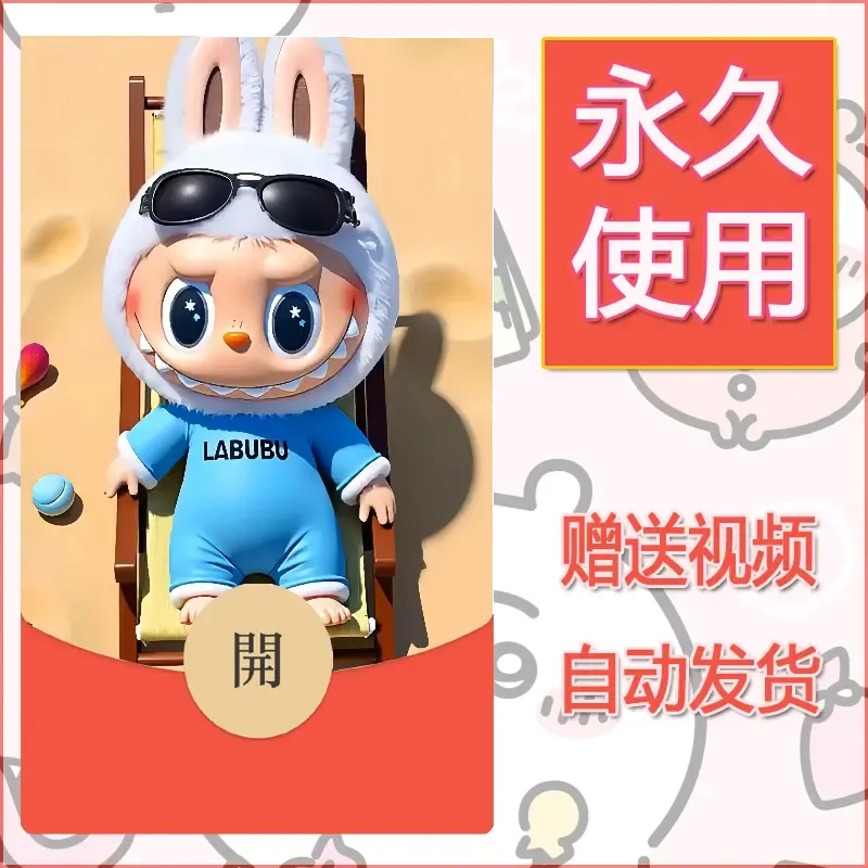 【红包封面】永久微信红包封面拉布布037/发图片素材自己制作！