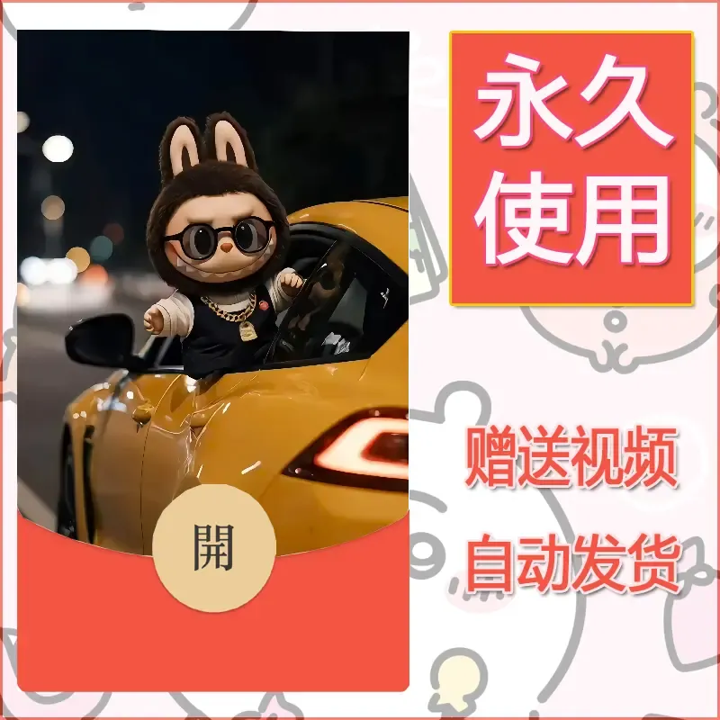 【红包封面】永久微信红包封面拉布布028/发图片素材自己制作！