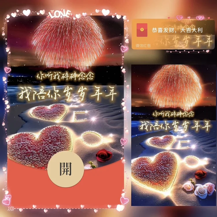 【红包封面】陪你岁岁年年/BZ