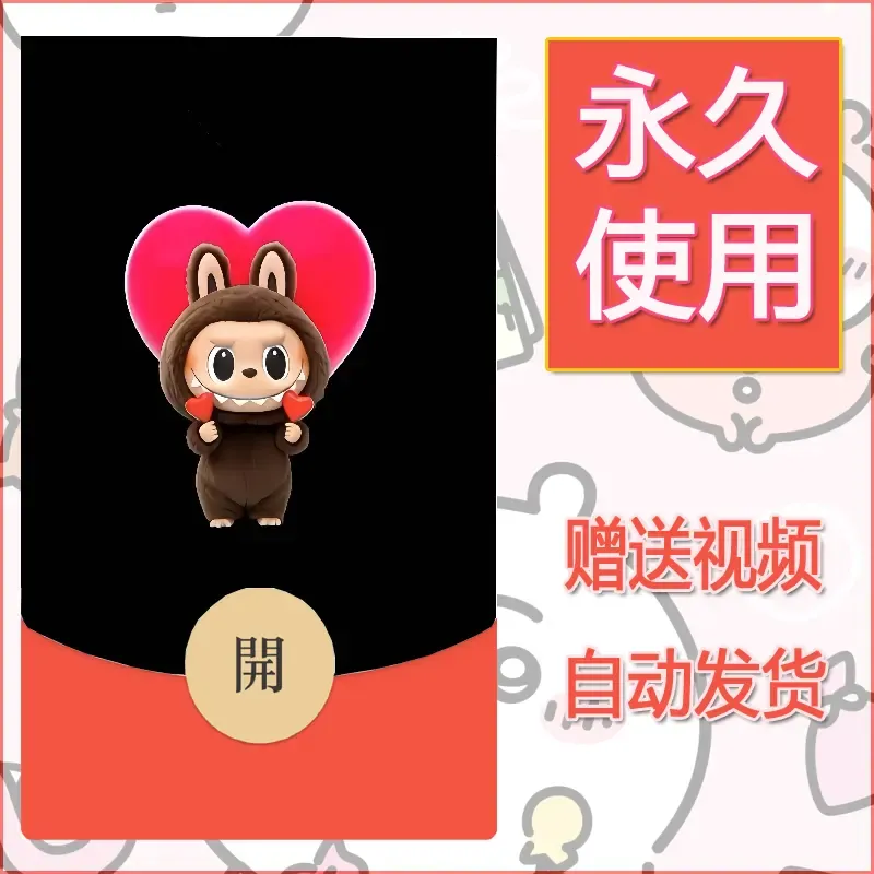 【红包封面】永久微信红包封面拉布布190/发图片素材自己制作！