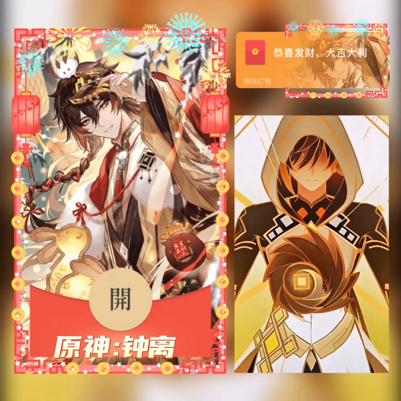 【红包封面】原神.钟离/无售后