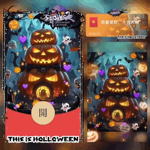 【红包封面】万圣节快乐