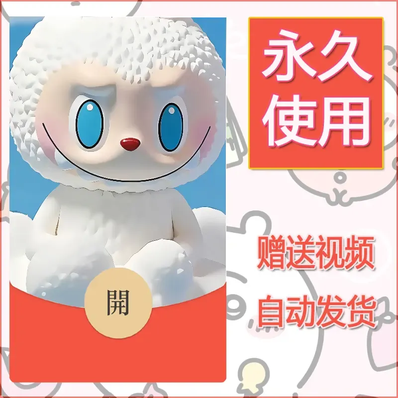 【红包封面】永久微信红包封面拉布布059/发图片素材自己制作！