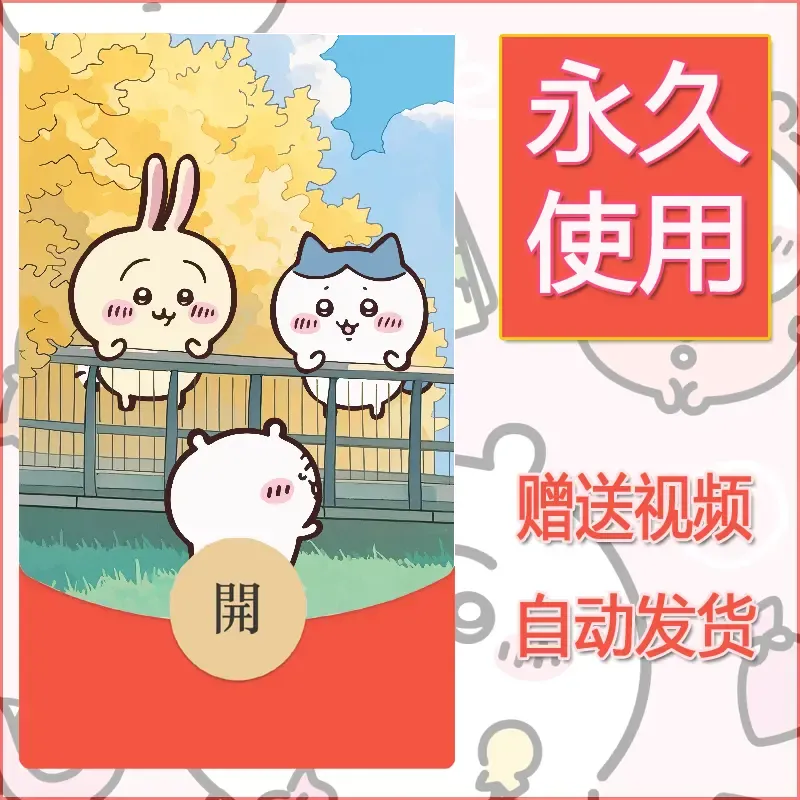 【红包封面】永久微信红包封面吉伊卡哇127/发图片素材自己制作！