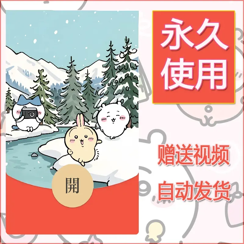 【红包封面】永久微信红包封面吉伊卡哇15/发图片素材自己制作！