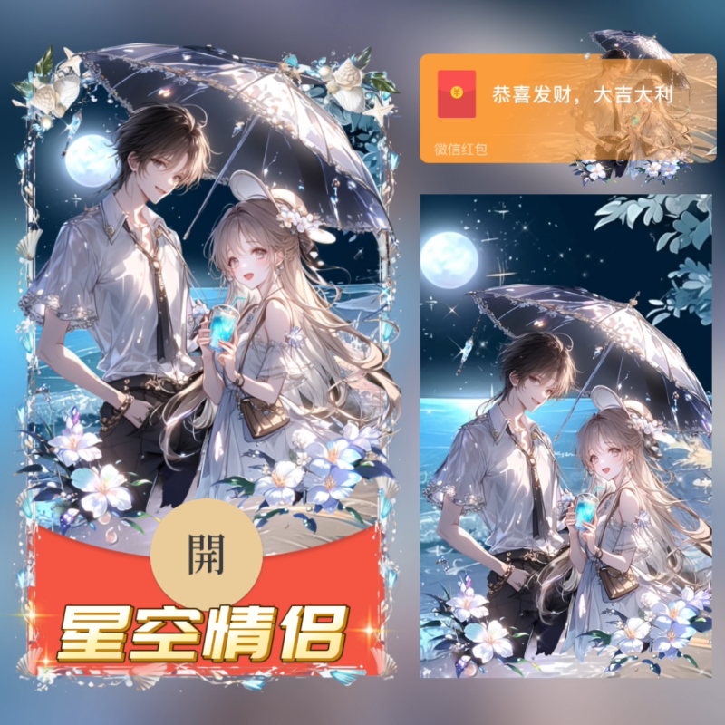 【红包封面】星空情侣/异形动态