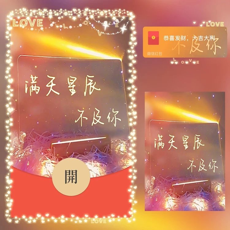 【红包封面】满天星辰不及你/N