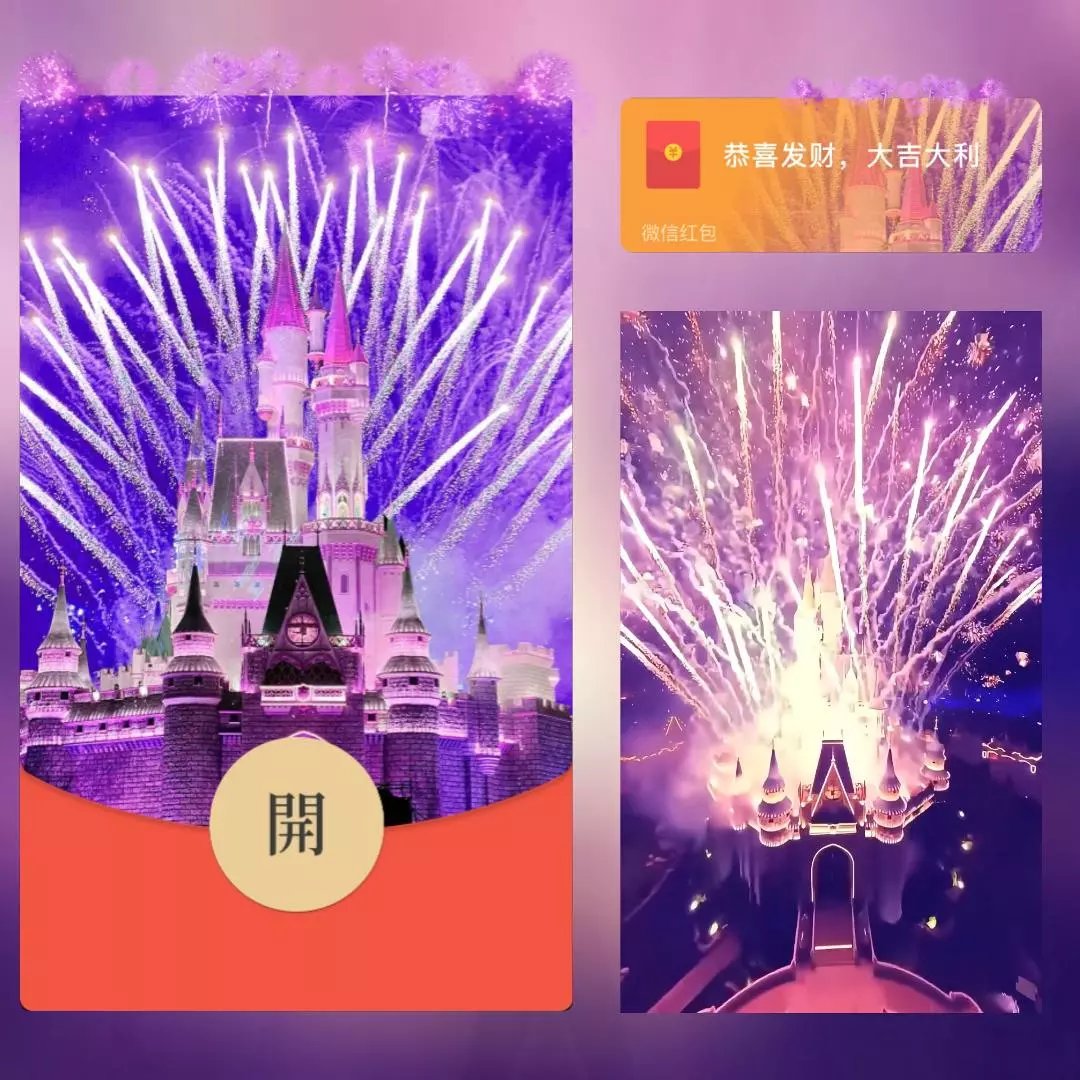 【红包封面】紫色绚丽城堡烟花/long