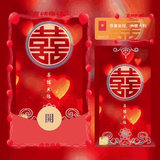 【红包封面】新婚快乐/百年好合/喜结良缘/bao