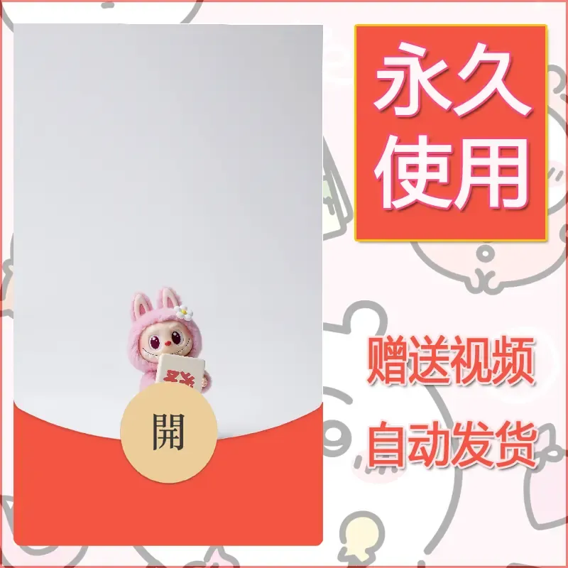 【红包封面】永久微信红包封面拉布布121/发图片素材自己制作！